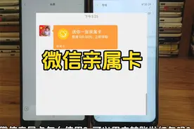 微信亲属卡怎么消费 微信亲属卡可以转账发红包吗 #微信亲属卡