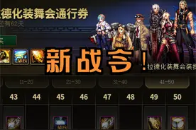 DNF新战令来啦！详细解读！！ #DNF #旭旭宝宝 #DNF新战令视频封面