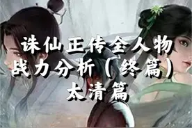 诛仙战力：最终篇，80位诛仙人物战力排名，玲珑和青叶谁更强？
