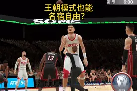 【2K24手游】如何用阵容插件DIY一个名宿阵容打王朝？视频封面