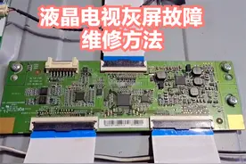 液晶电视灰屏有光没图像，不一定是屏幕问题，教你0成本修复视频封面