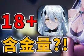 暗改18+？BUG多剧情差反被拥护！尘白禁区到底经历了啥？视频封面