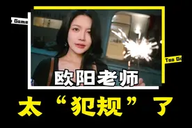 新人胜旧人，完蛋的浩浩妈最强“对手”欧阳老师上线！