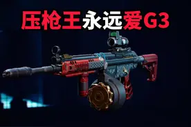 压枪王永远爱G3 三角洲行动 #三角洲行动#三角洲行动