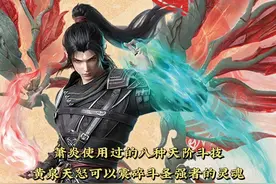 斗破苍穹：萧炎使用的八种天阶斗技，黄泉天怒可以震碎斗圣的灵魂视频封面