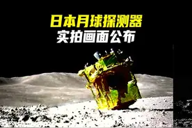 日本月球探测器，实拍画面公布！ #月球探测 #日本航天视频封面