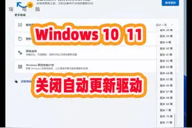 Windows10 11关闭驱动自动更新的三种方法