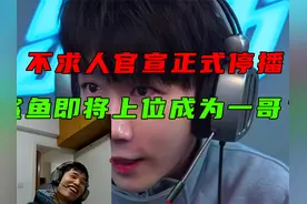 不求人官宣正式停播，鲨鱼即将上位成为一哥？ #和平精英龙跃长城