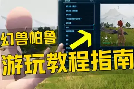 幻兽帕鲁游戏联机入坑必看！如何联机及服务器玩法内容教程介绍