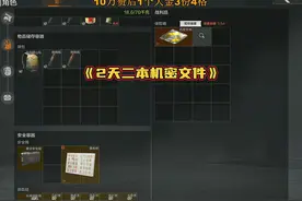 机密文件这么容易出吗？ #暗区突围 #战术博弈射击手游视频封面