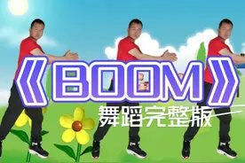 幼儿园超火舞蹈《boom》动感有节奏，小朋友都很喜欢 #幼儿舞蹈视频封面