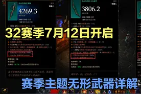 【琉璃】暗黑三第32赛季7月12日开启，赛季主题无形追忆详解