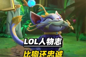 英雄联盟“猫”物志：悠米与主人的双向奔赴 #LOL剧情 #魔法猫咪视频封面