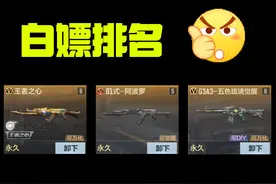 cfm中排名前五的白嫖武器视频封面