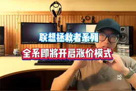 联想拯救者全系涨价。那么这两天，咱们买哪款游戏本合适呢？视频封面