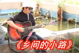 舒缓、治愈轻音乐，素民谣老歌经典吉他演奏《乡间的小路》完整版