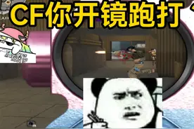 CF你开镜还跑打？这G36C无后座的机制太爽了！ #穿越火线  #CF视频封面