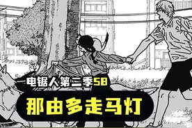 那由多临死前的走马灯？！ 《电锯人》第二季58视频封面