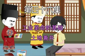 第四十六集 大宋千年  工业革命的基础 土地兼并 #二次元视频封面