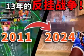 13年的外挂抗争！那些被外挂统治的热门游戏盘点！视频封面