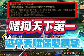 DNF：“赌狗”天下第一，+100%攻击力怕不怕？ #dnf地下城视频封面