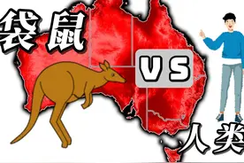 澳大利亚袋鼠数量和人口对比，谁才是主人？ #地图