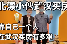 93年小伙靠自己一个人在武汉买房，没想到竟然还是单身视频封面