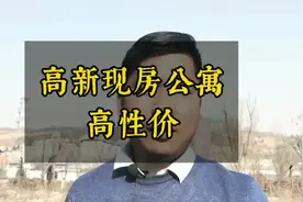 高新现房公寓-尊贵壹方点评一下视频封面