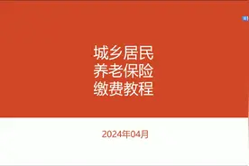 城乡居民养老保险缴费--河北税务公众号视频封面