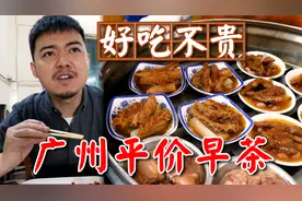 广州“6元早茶”，堪称早茶界性价之王，轻松实现早茶自由！