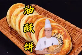 喷香！油酥烧饼做法大揭秘，酥软香甜，层层酥脆掉渣
