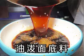 两分钟教你学会油泼面底料@西瓜创作研究中心 @七三教你做好菜