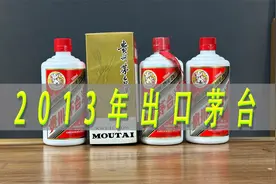 2013年出口装茅台测评，假酒很多竟然喝到真的视频封面