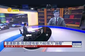 准备充足 达到战术“成功性” 乌军为何此时突袭库尔斯克？视频封面