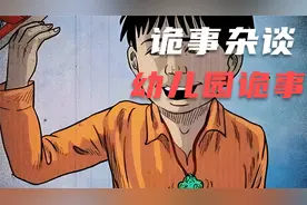 重庆红太阳幼儿园诡异事件视频封面