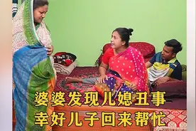 婆婆撞见儿媳丑事，儿媳竟还理直气壮骂她，不料被丈夫发现了秘密视频封面