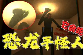 帮人看家，差点丢掉小命！原主人已经被吃掉！