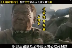 川军抗日民族英雄 台儿庄大捷功臣 孤军坚守滕县 王铭章将军！视频封面