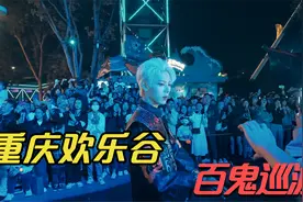 重庆欢乐谷万圣节夜行大巡游，欢乐谷npc有多好看，看完省门票