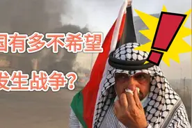 中东局势动荡对中国经济有何影响？视频封面
