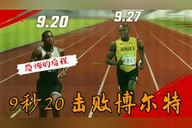9秒20！18岁击败巅峰博尔特，恐怖后程无与伦比，超新星未来可期