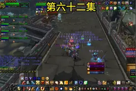 国服《魔兽世界怀旧服巫妖王之怒》随机本+给新入坑朋友建议62视频封面