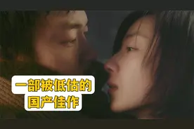被低估的国产佳作，桂纶镁尺度最大的电影，删减后才上映视频封面