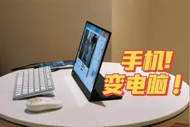 差旅神器？用华为Mate 60 Pro手机电脑模式，打造移动办公新方案视频封面