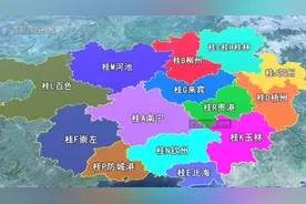 85秒认识桂A－桂Ｒ，广西的你来自哪里？视频封面