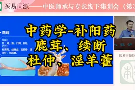 【中药学】补阳药:续断·鹿茸·杜仲