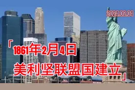 1861年2月4日美利坚联盟国建立视频封面