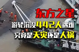15年中国“东方之星”游轮沉没，442人遇难，究竟是天灾还是人祸视频封面