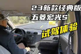 试驾23新款经典版五菱宏光S，整体性能如何，值得入手吗？视频封面