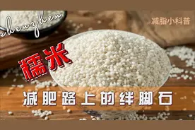 减肥路上的绊脚石-糯米